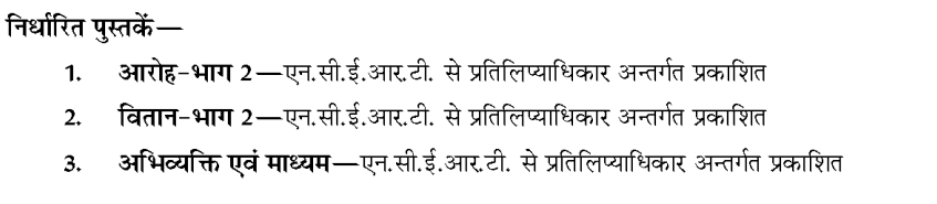 rbse class 11 hindi syllabus 2024